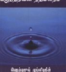 பகுத்தறிவின் நீதிமன்றம் [Pahuththarivin]